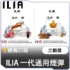 ILIA-一代通用煙彈-經典口味 ILIA哩亞一代通用煙彈<br>【買五送主機一隻】 <br>【買八送皮革主機一隻】
