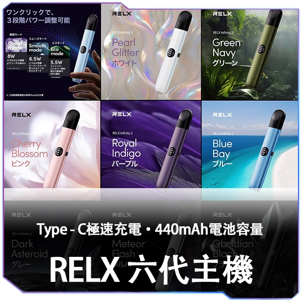 悅刻RELX主機6代主機