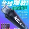 微信圖片_20251214220924_65_20 RELX 悅刻 一次性拋棄式 《 12000口 》<br>【買六隻送一隻】