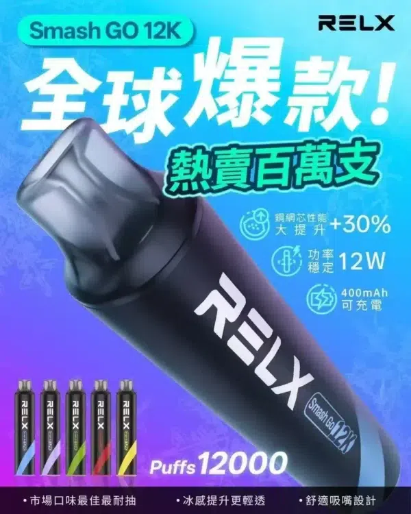 微信圖片_20251214220924_65_20 RELX 悅刻 一次性拋棄式 《 12000口 》<br>【買六隻送一隻】