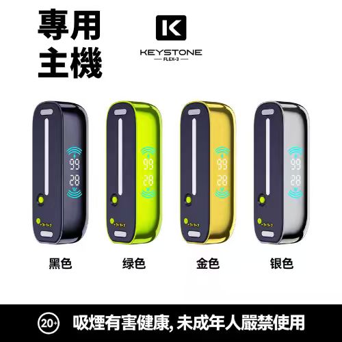KEYSTONE FLEX-3 鑰石 25000口 <br>【買一盒送主機】