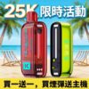 KEYSTONE FLEX-3 鑰石 25000口 <br>【買一盒送主機】